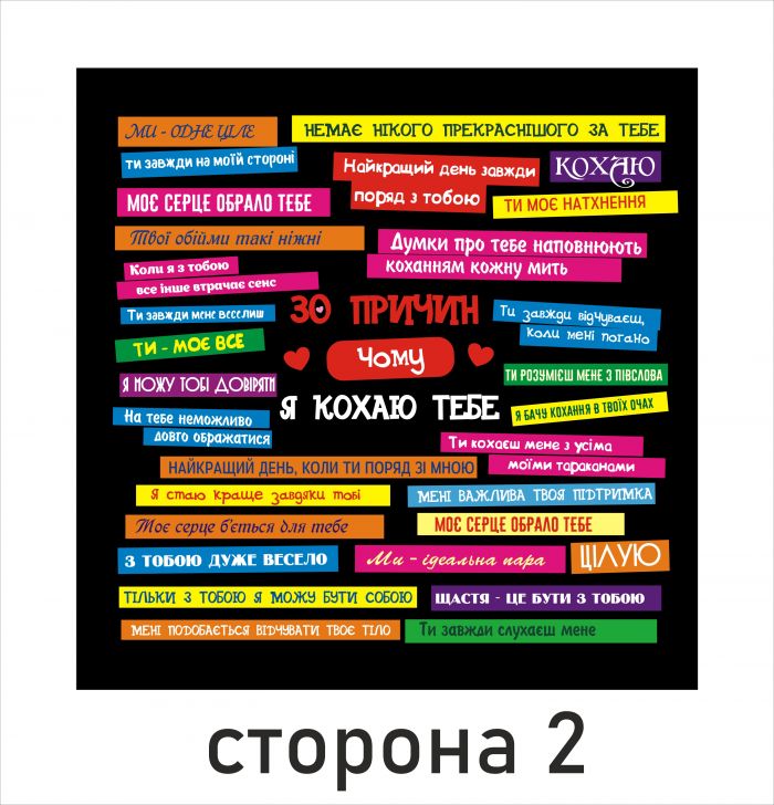 Подушка "Коханий + 30 причин, чому я кохаю тебе"