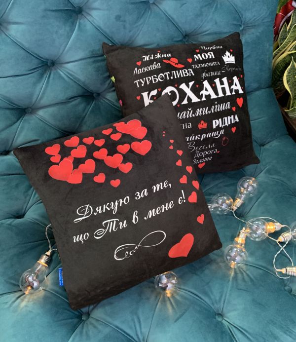 Подушка "Кохана + Дякую, за те , що ти в мене є"
