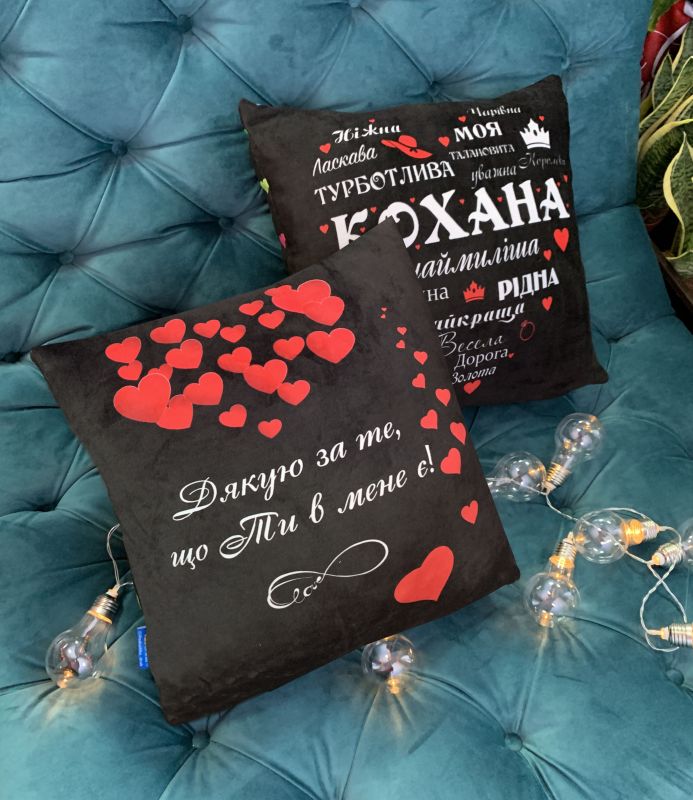 Подушка "Кохана + Дякую, за те , що ти в мене є"