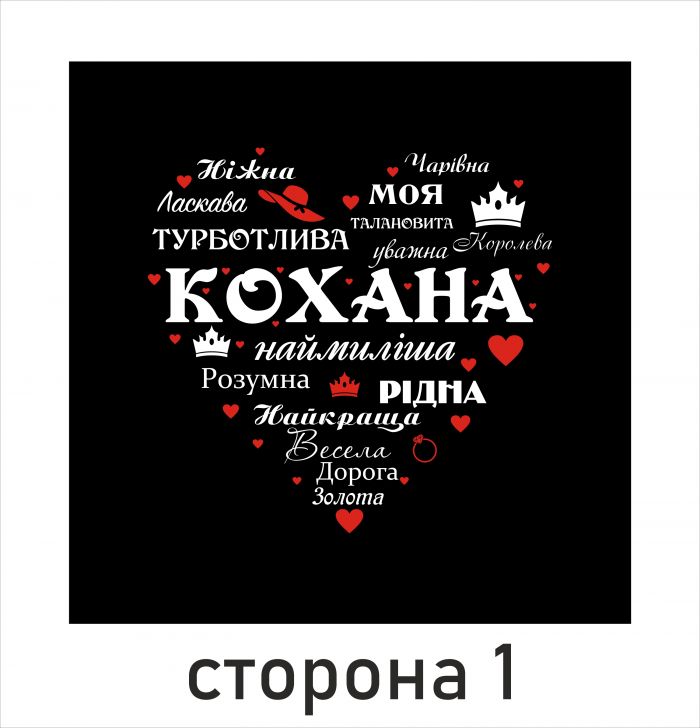 Подушка "Кохана + Цей світ прекрасний"