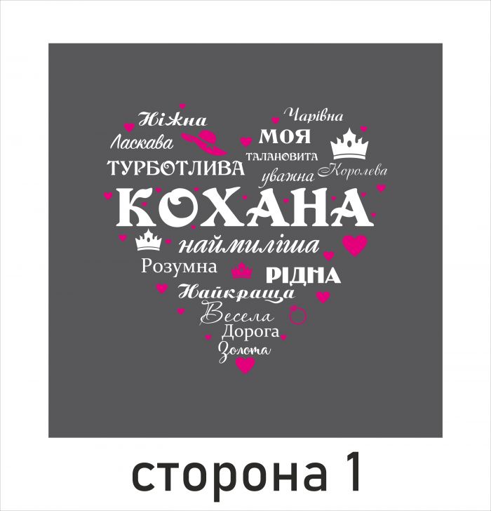 Подушка "Кохана + 30 причин, чому я кохаю тебе" сіра