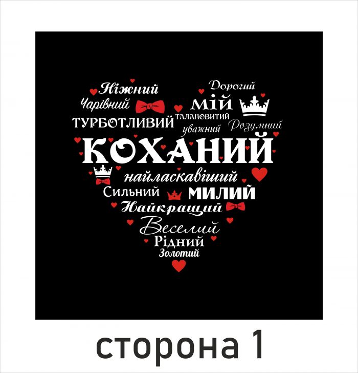 Подушка "Коханий + Цей світ прекрасний"