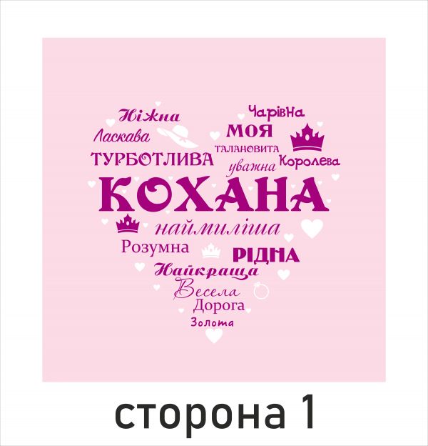 Подушка "Кохана + 30 причин, чому я кохаю тебе" рожева
