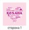 Подушка "Кохана + 30 причин, чому я кохаю тебе" рожева