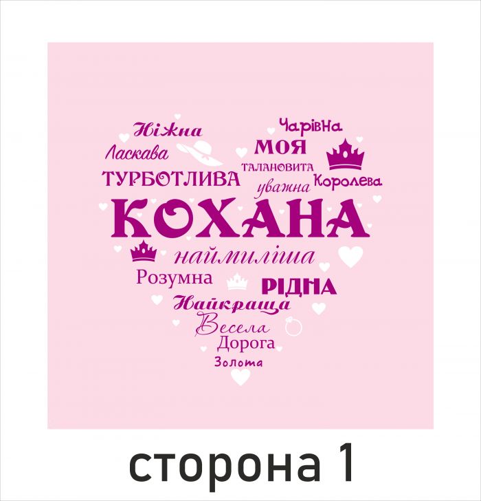 Подушка "Кохана + 30 причин, чому я кохаю тебе" рожева
