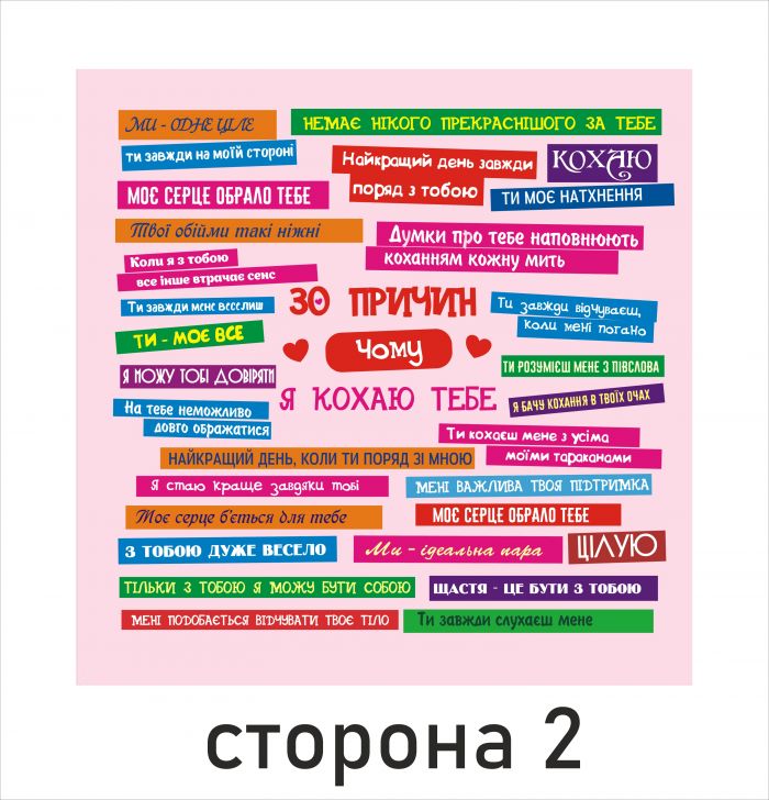 Подушка "Кохана + 30 причин, чому я кохаю тебе" рожева